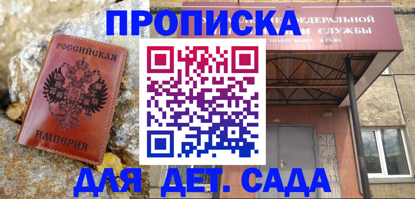 прописка в квартире в Кандалакше