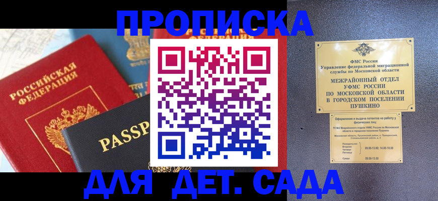 прописка для военкомата в Кандалакше