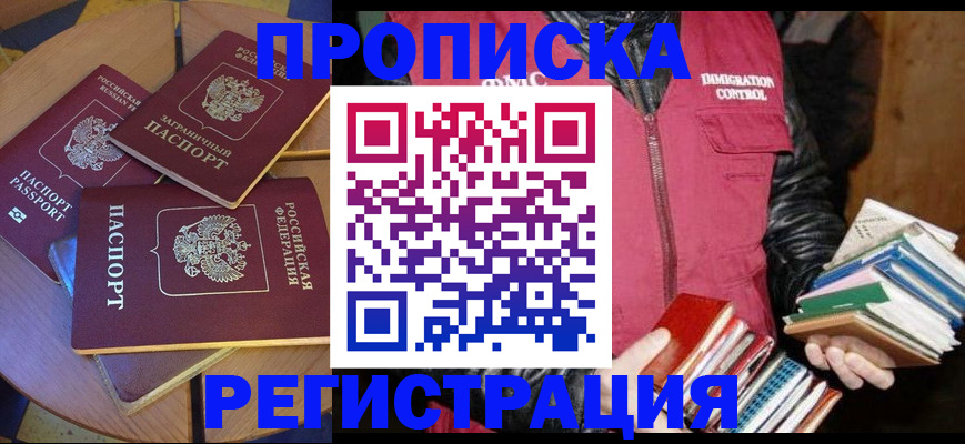 прописка паспорт в Кандалакше