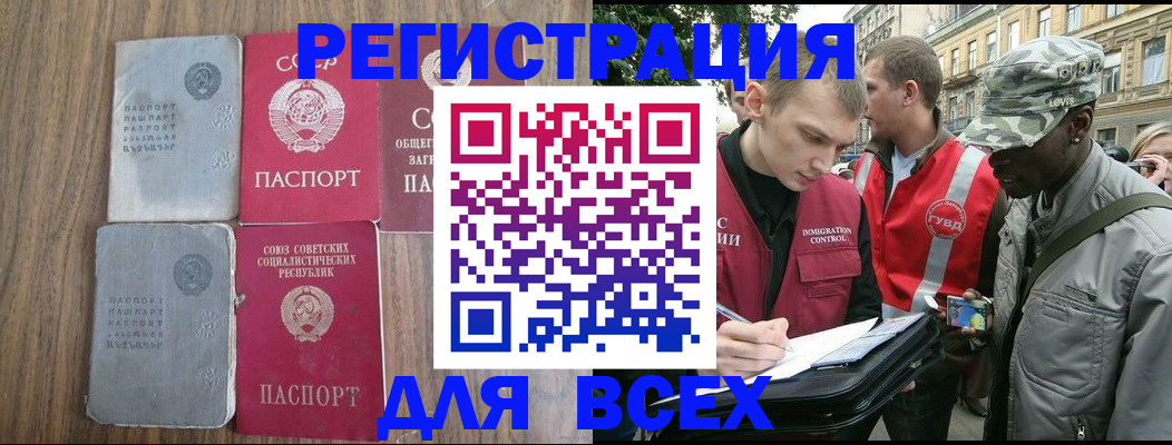 прописка для работы в Кандалакше