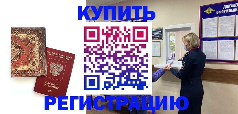 прописка для военкомата в Кандалакше